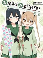 谁让他修仙的 师姐柳栖人物立绘